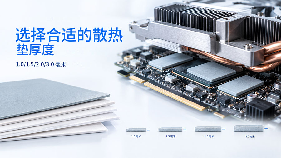 GPU导热垫片厚度选型.jpg GPU导热垫片厚度选型.jpg