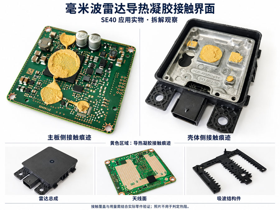 毫米波雷达主板与上盖的实际界面.jpg 毫米波雷达主板与上盖的实际界面.jpg